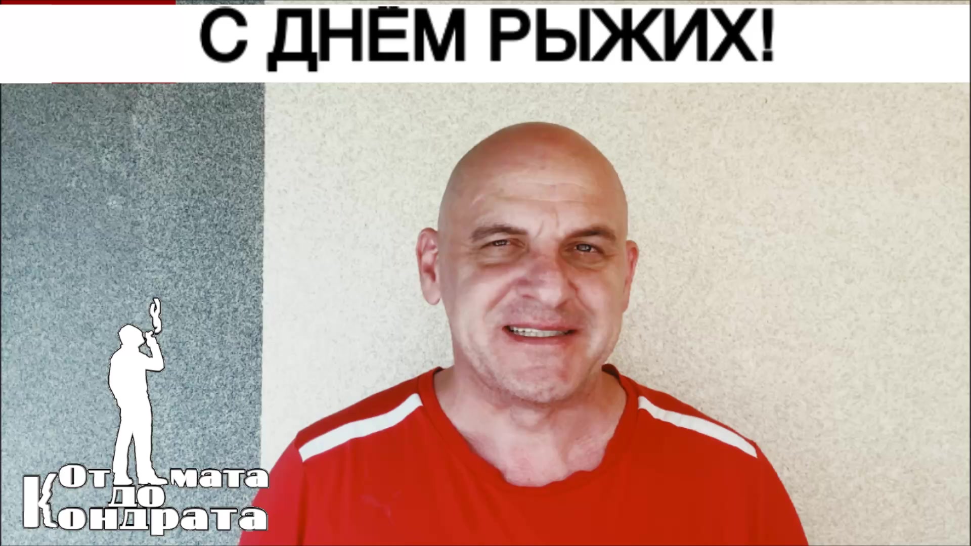 @СТИХИ ОТ КОНДРАТА