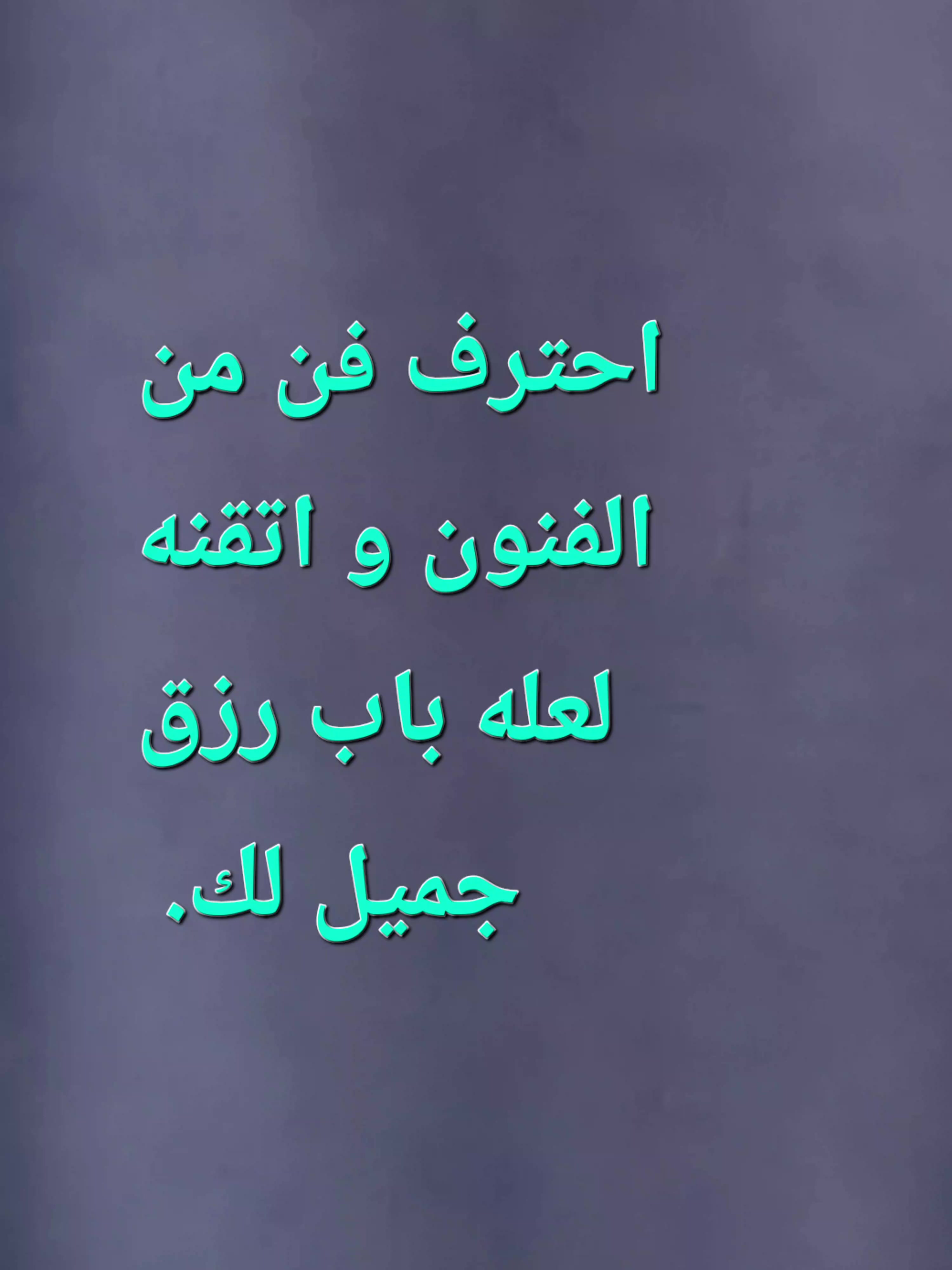 @كلمتي ثمرة. فأقوم جاهدا لزرعها