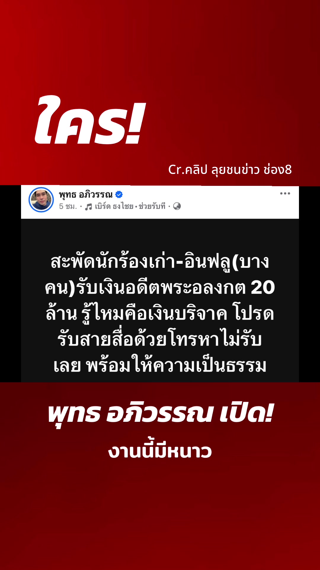 @NatNattawut (NatPong)_NewsCH8