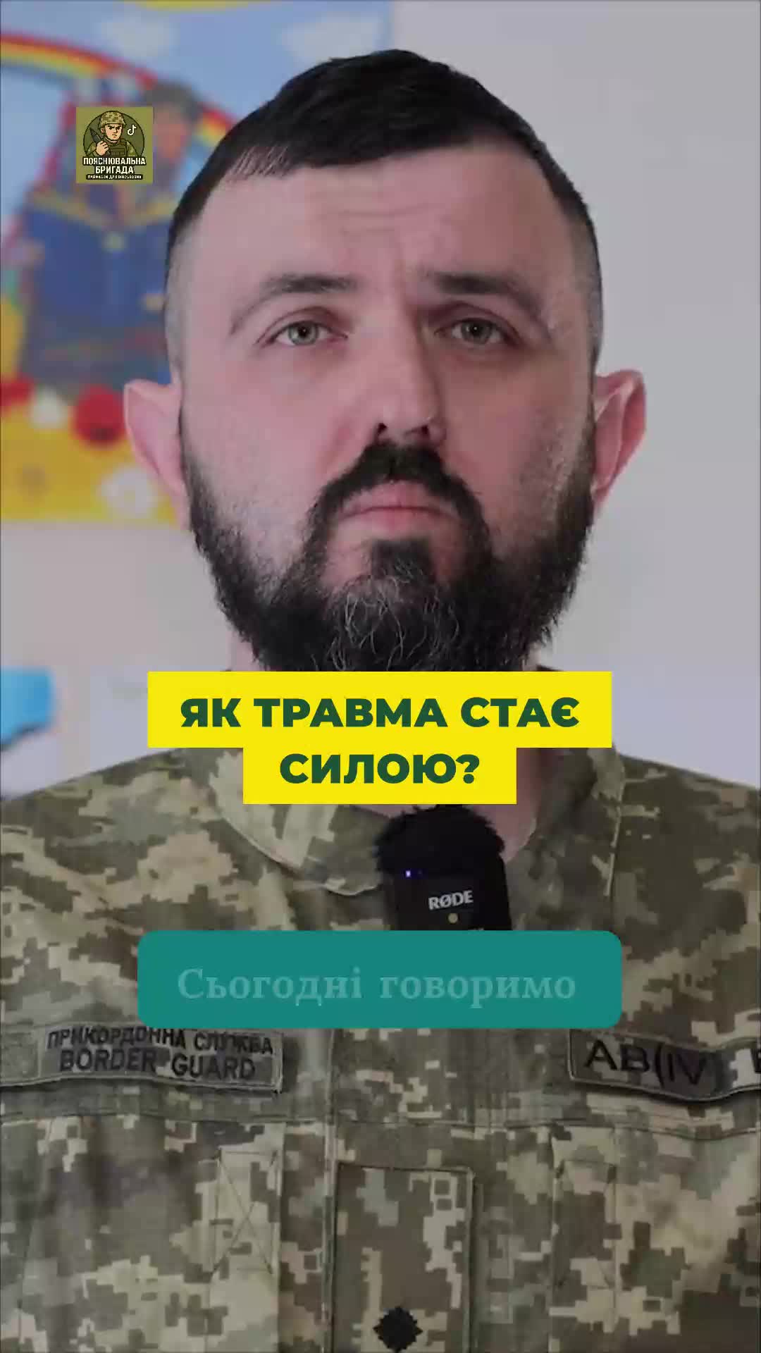 @Пояснювальна бригада