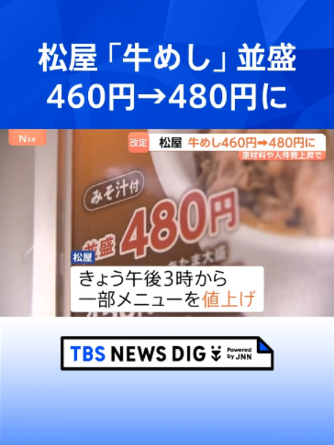 @TBS NEWS DIG Powered by JNN