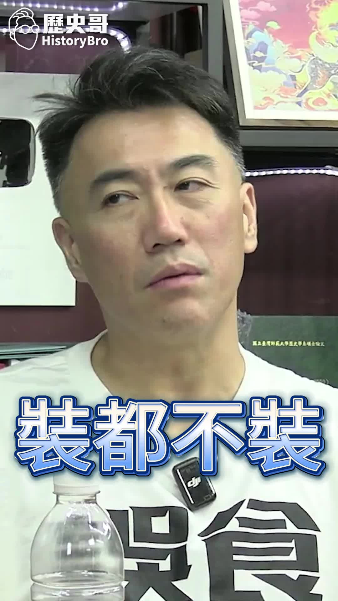 @歷史哥Historybro