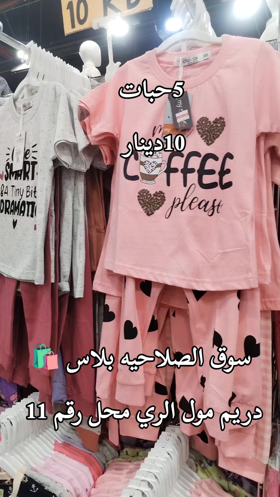 @دريم مول الري 👚👗🛒