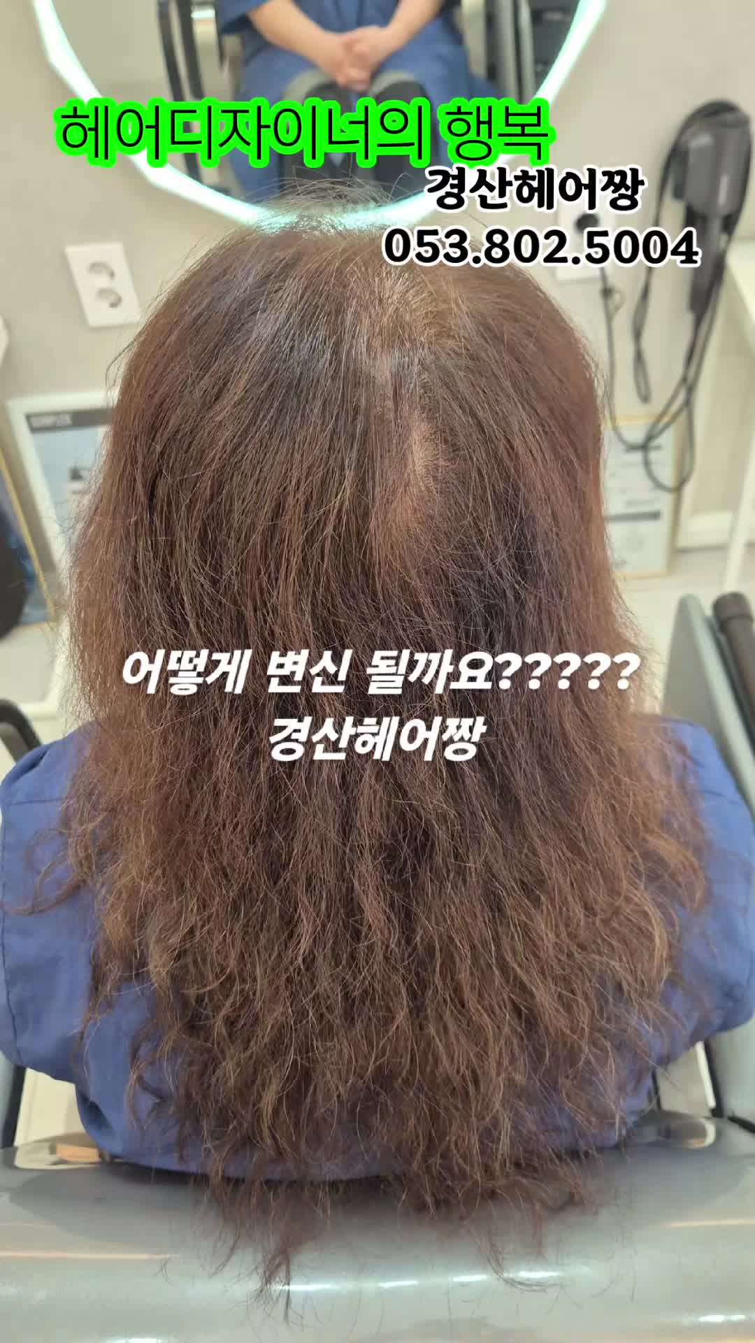 @경산헤어짱
