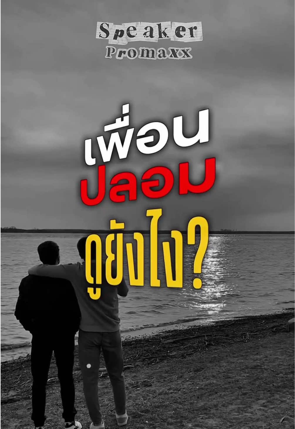 @พูดไรก็ได้