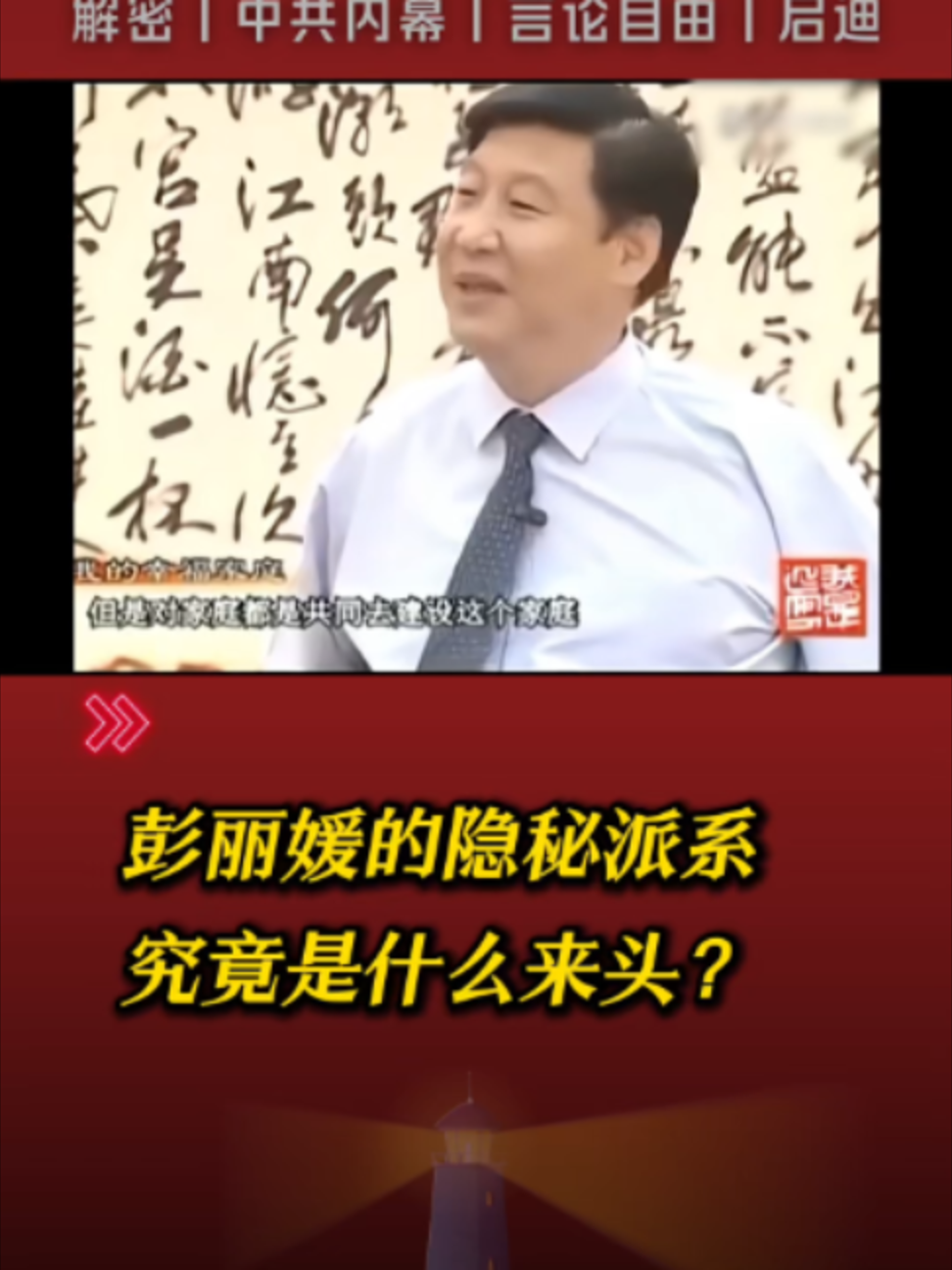 @中国政经解密