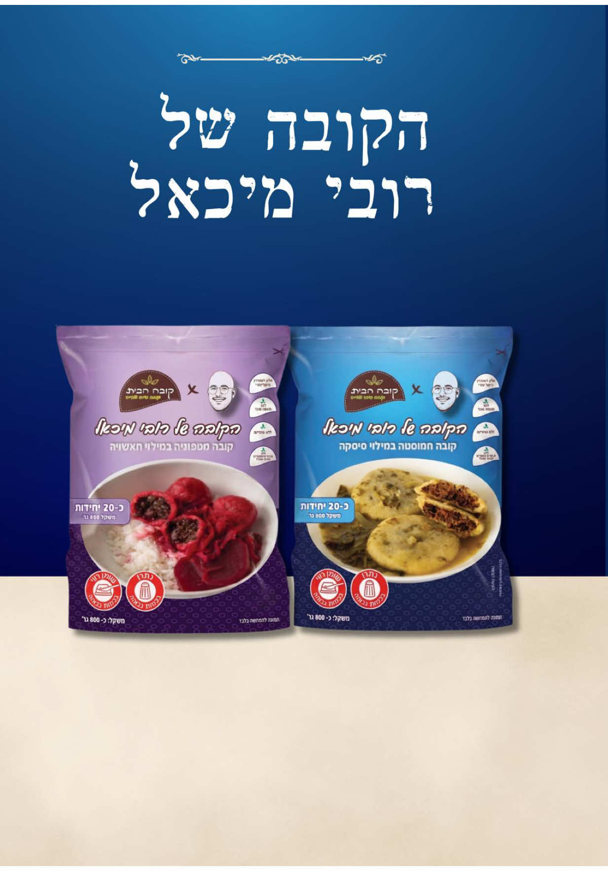 @רובי מיכאל Rubi Michael