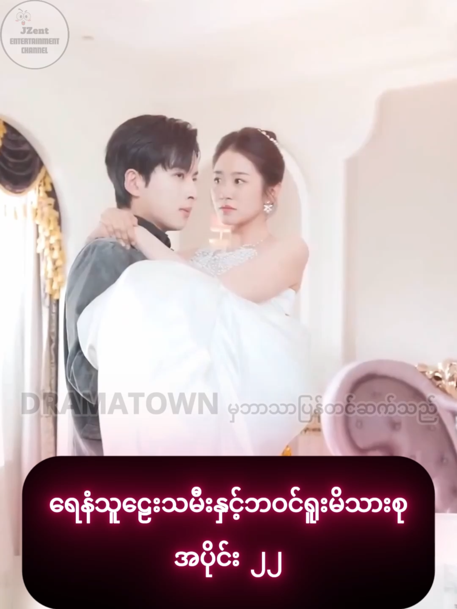 @Drama Town From JZent