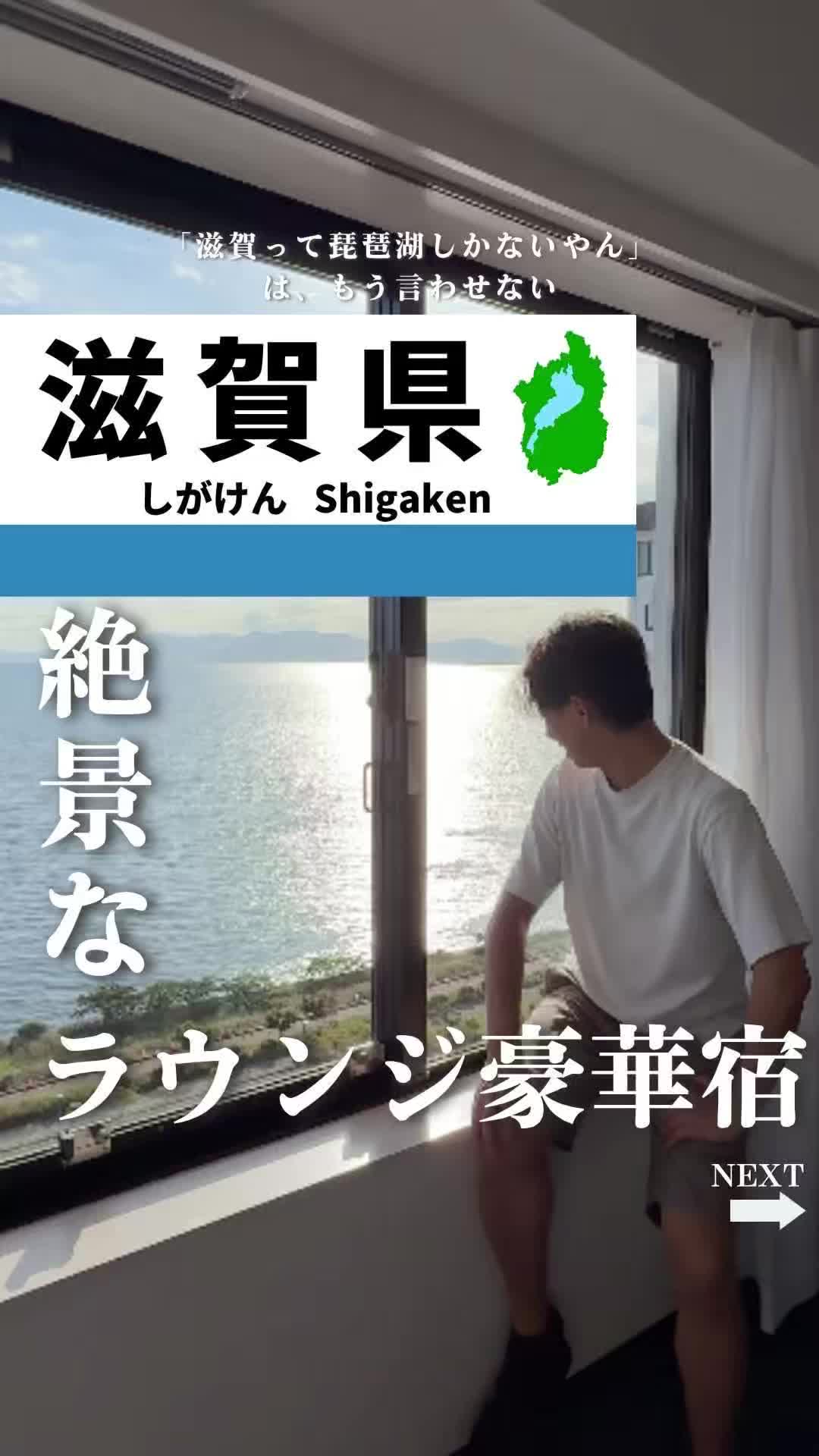 @せい|滋賀県民|滋賀県発、駅ごとに旅行スポットをお届け