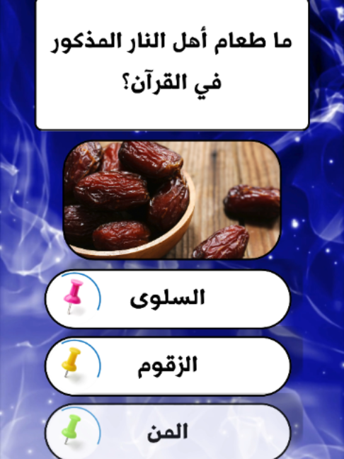 @إختـــبــار معلــــومـــاتـك💡