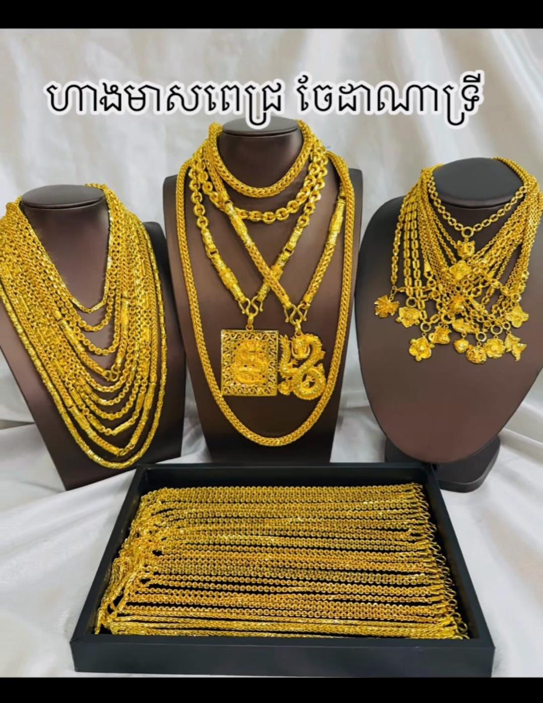 @ហាងមាសពេជ្រ ដាណាទ្រី