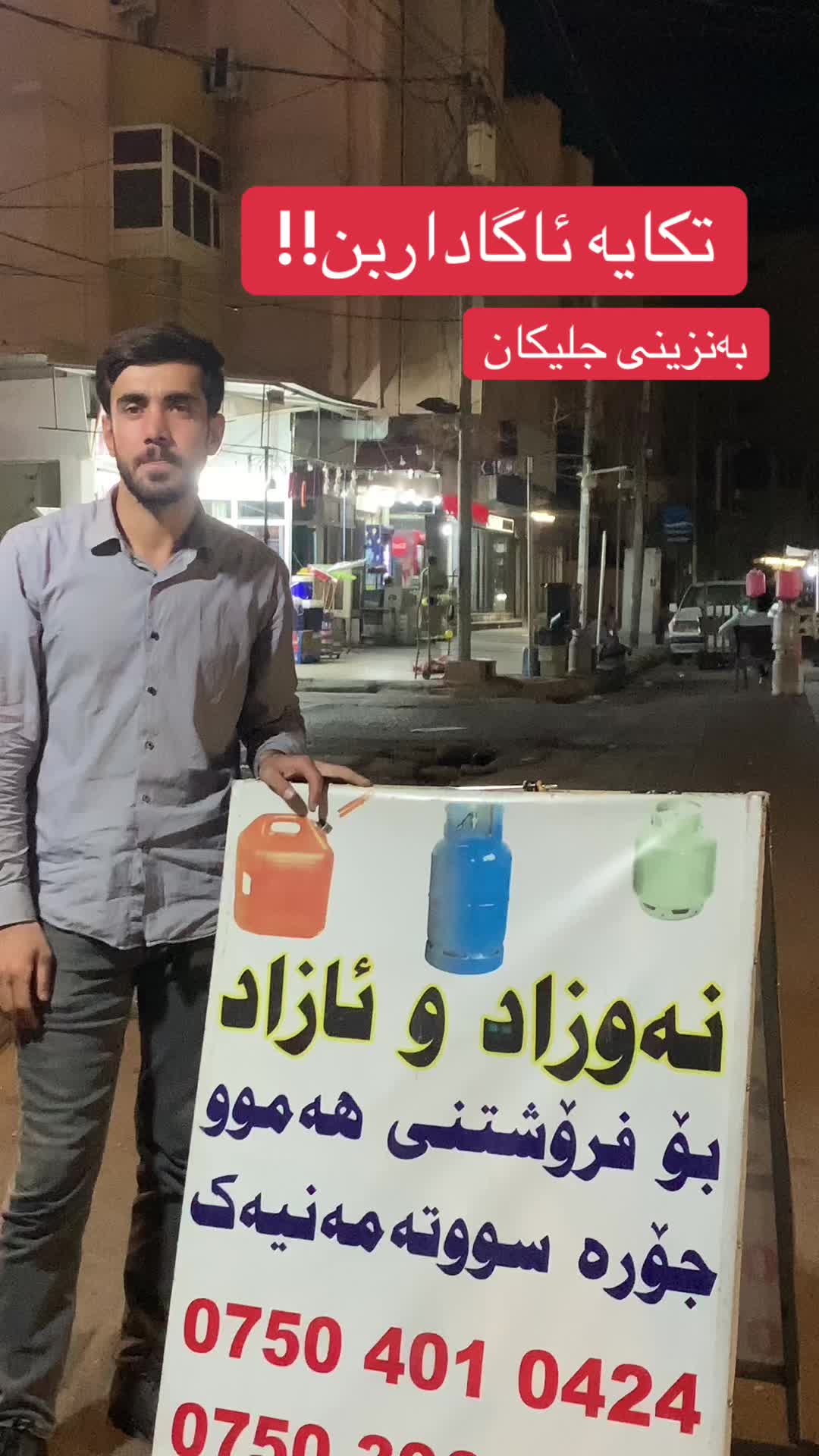 @ئازاد و نەوزاد