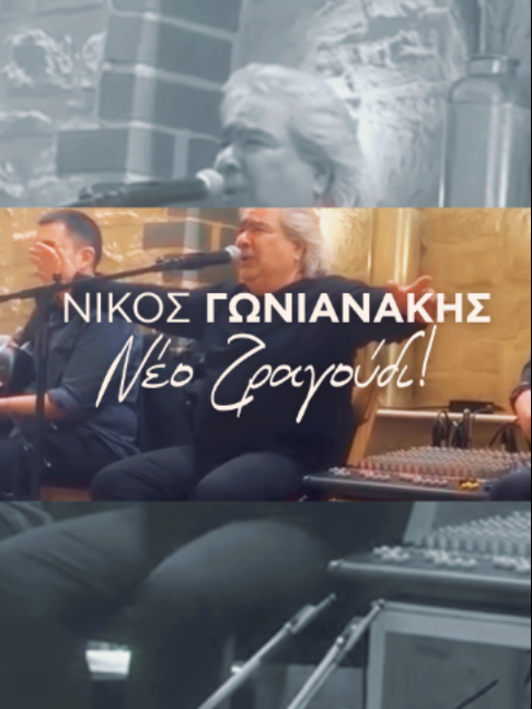 @Nikos Gonianakis Official