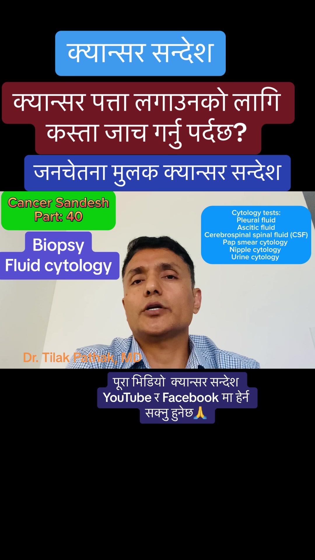 @डा.तिलक पाठक