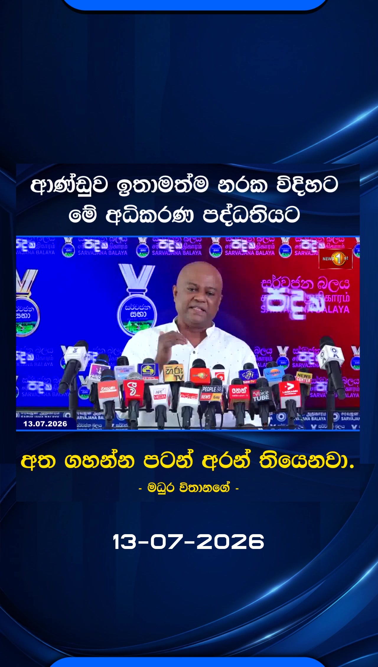 @Newsfirst Sri Lanka