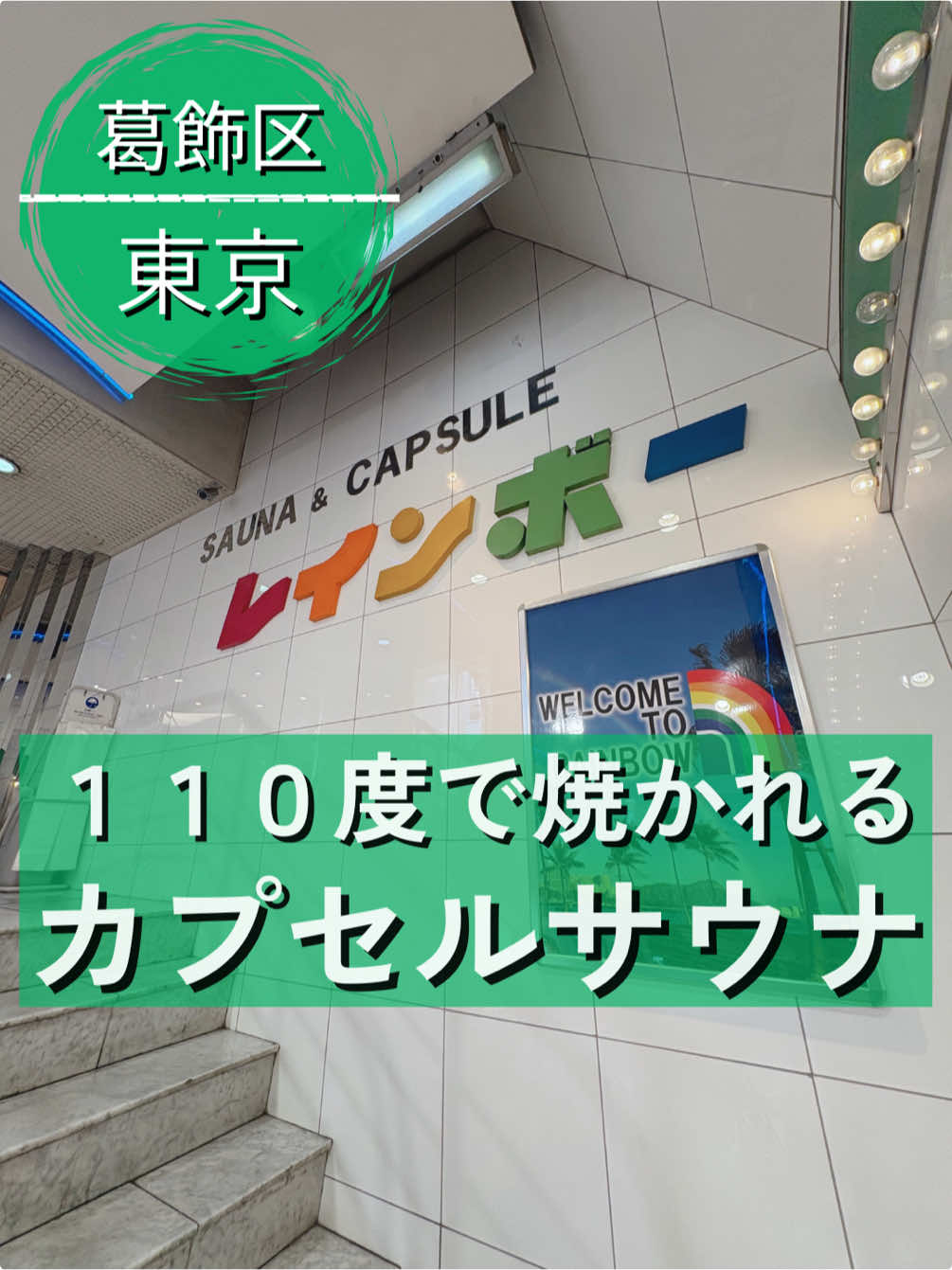 @サウナ鼻高サン