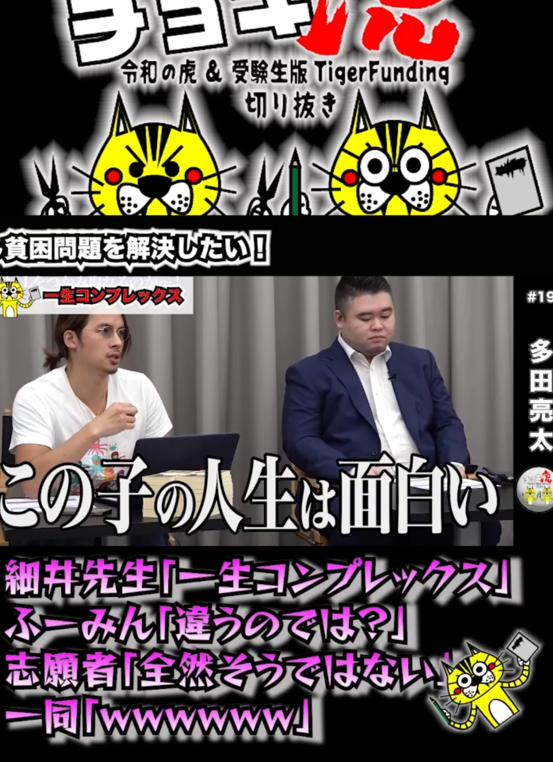 @チョキ虎📝受験【受験生版/切り抜き】