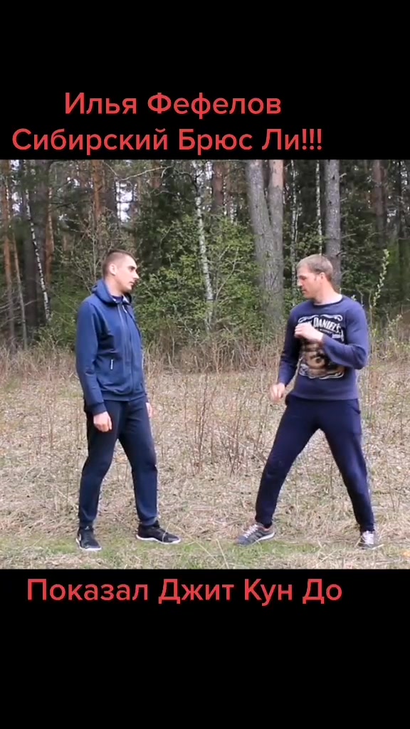 @Сибирский Брюс Ли из Омска
