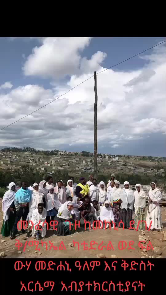 @መካኒሳ ደ/ገ/ቅ/ሚካኤል ካቴድራል