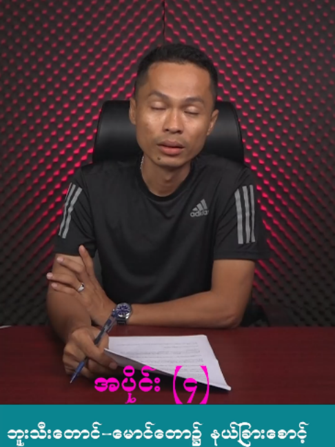 @U Kyaw Soe Oo(PeopleMedia)