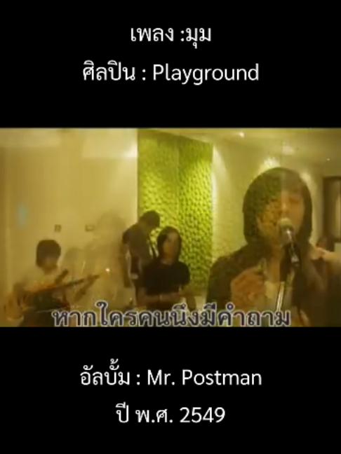 @เพลงเพราะที่เธอไม่ฟัง
