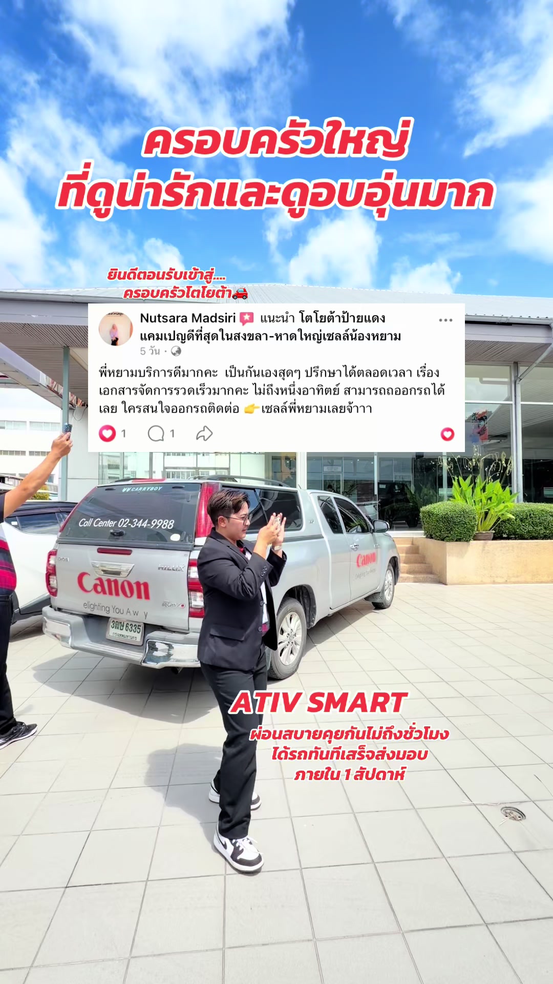 @เซลล์โตโยต้าหาดใหญ่