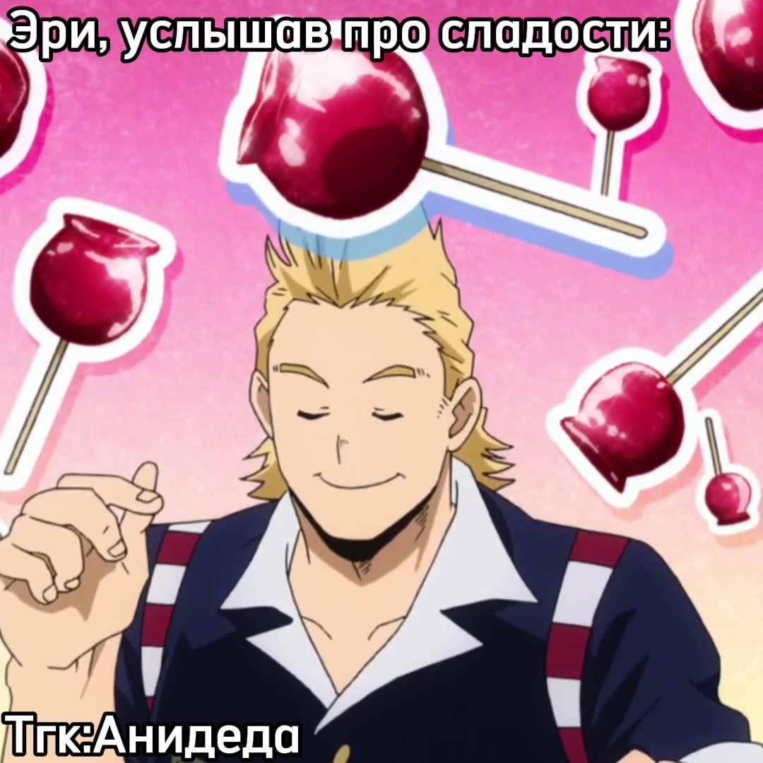 @Анидеда