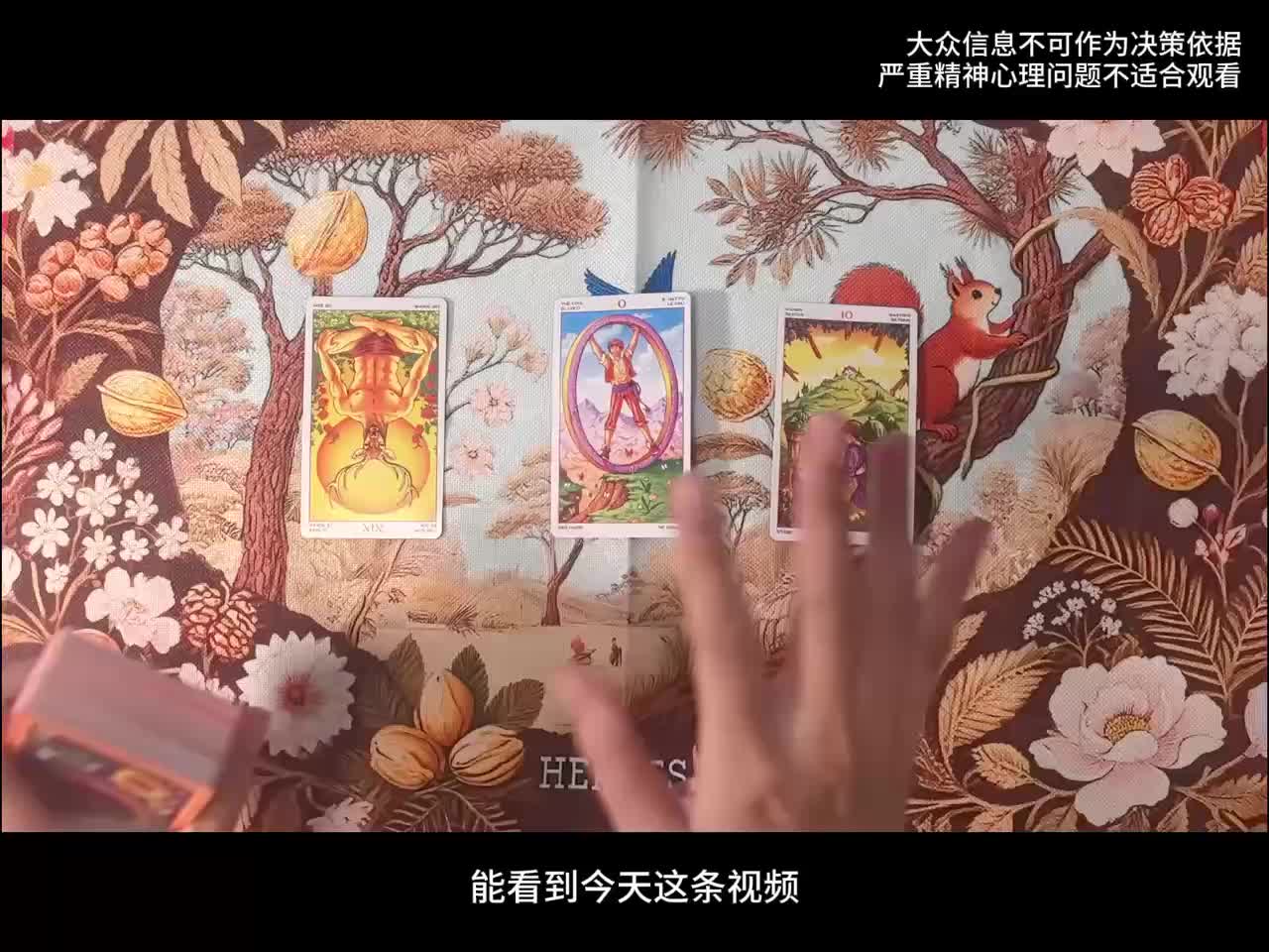 @塔羅牌占卜⭐