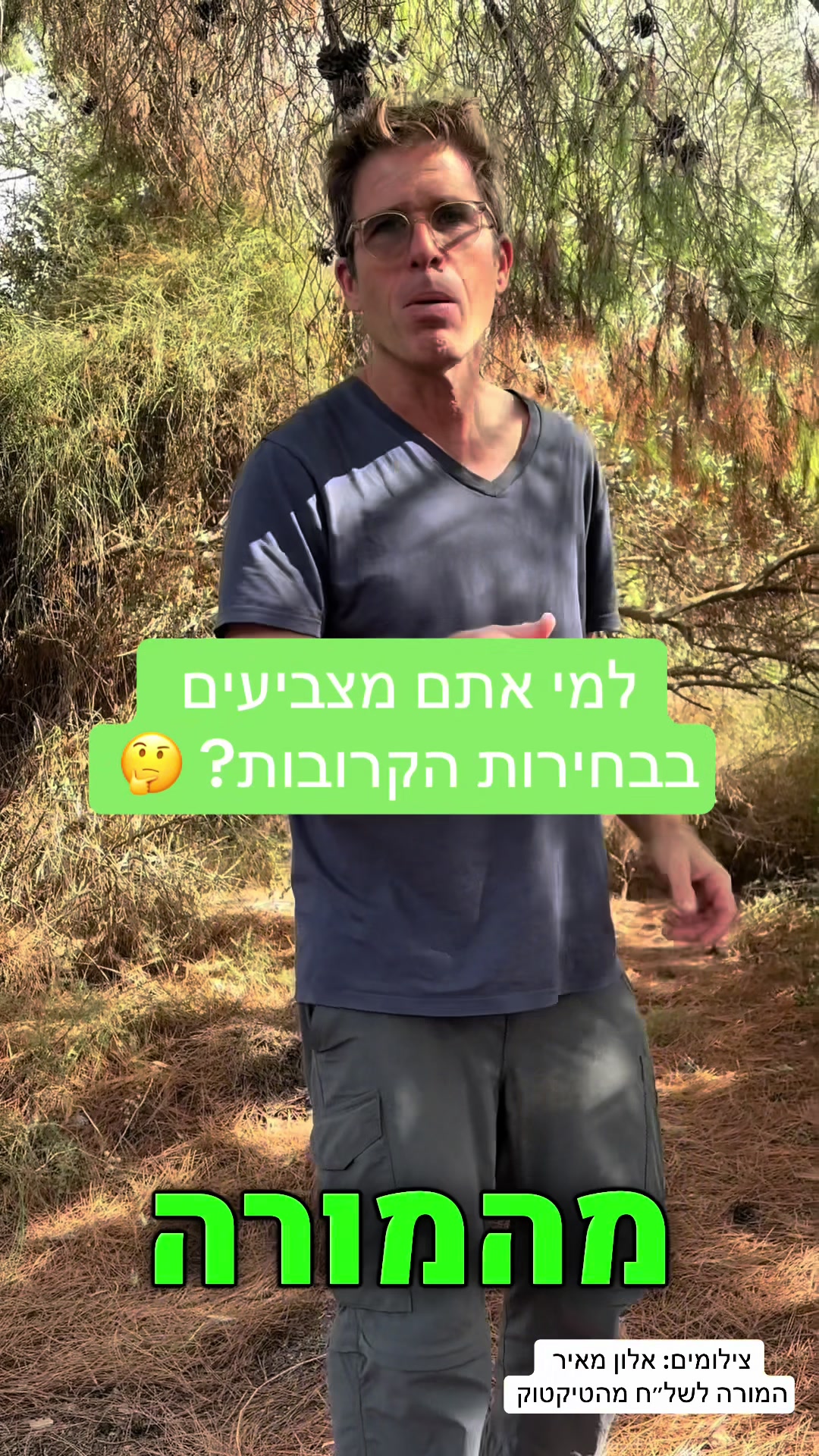 @המורה לשל"ח - הרצאות חינוך