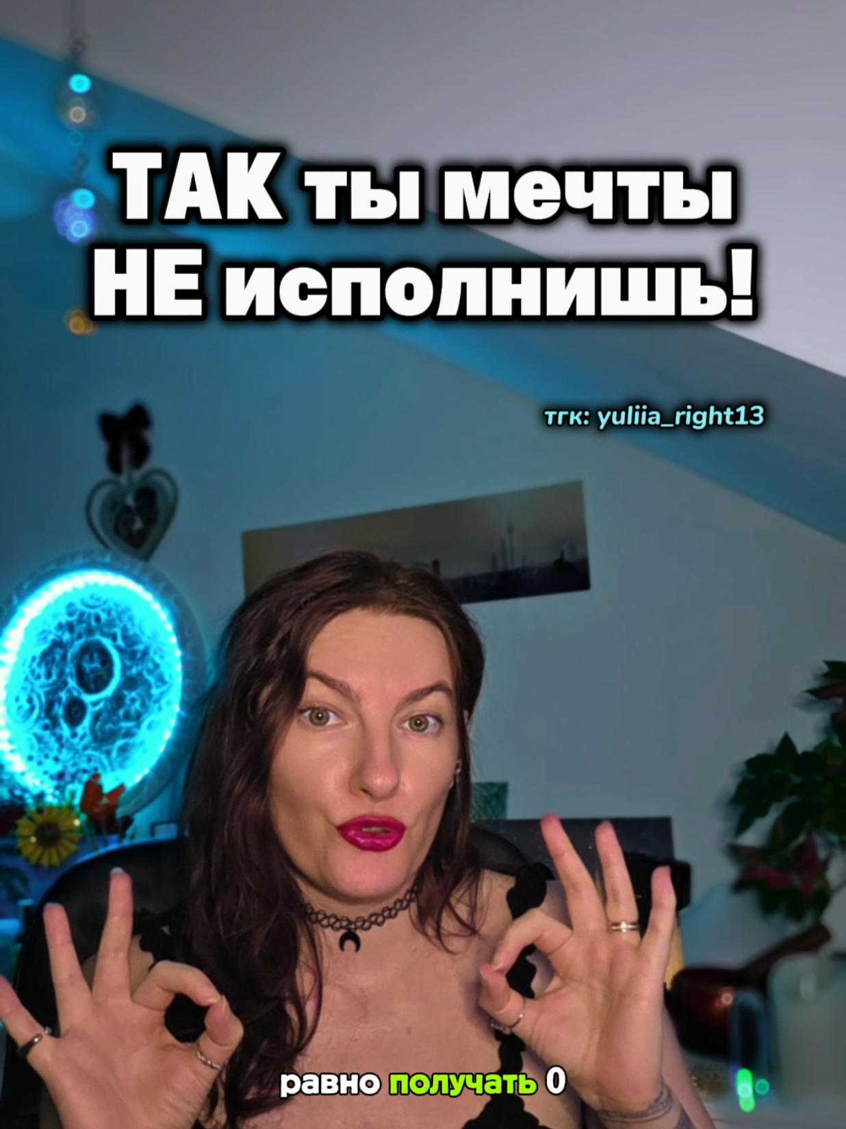 @Юлия Райт 💫 ЖЕЛАНИЯ• ИЗОБИЛИЕ