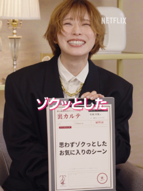 @Netflix Japan