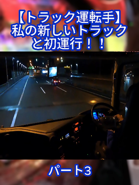 @truck_kanachannel