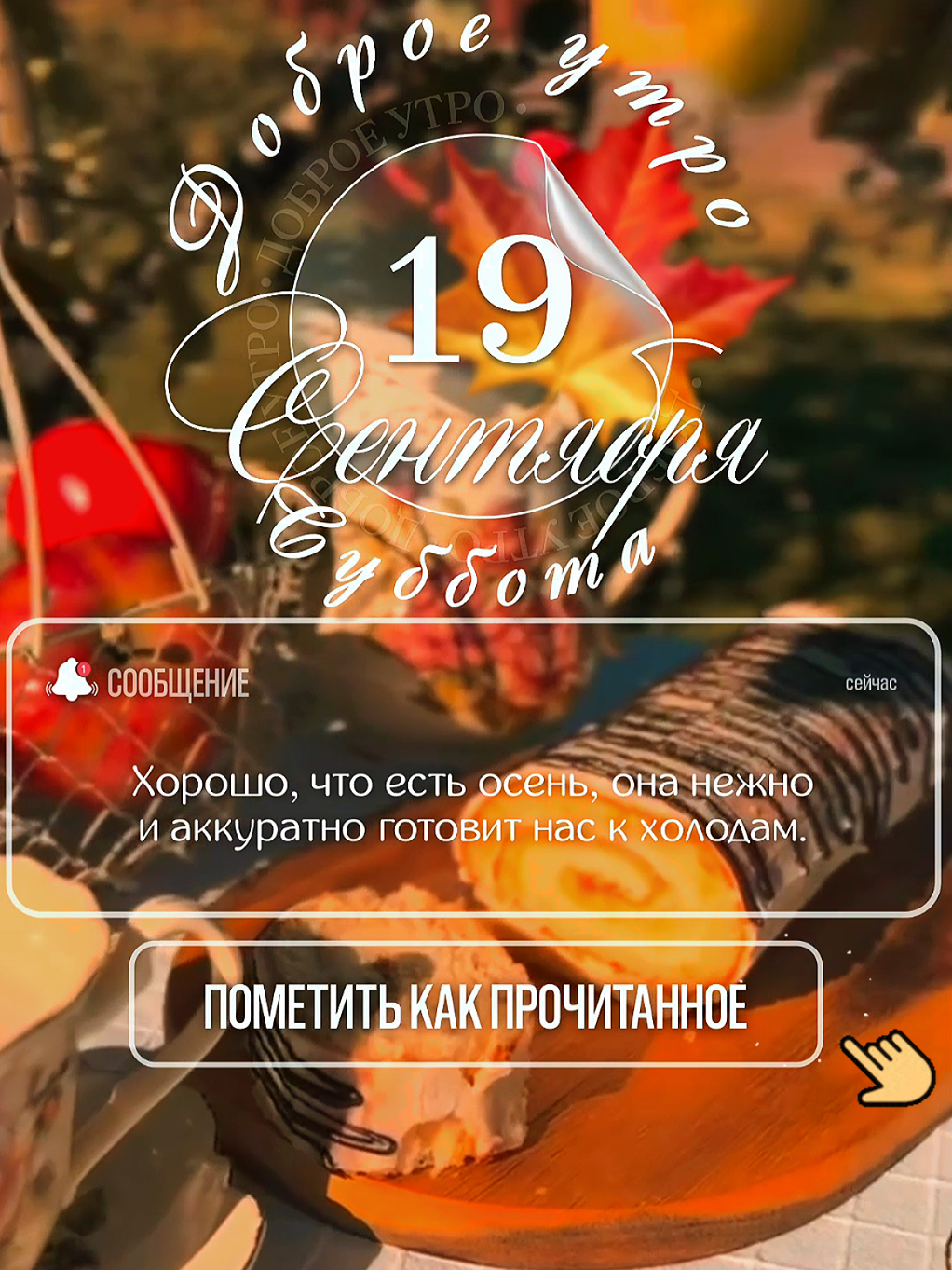 @Ирина goodmorning