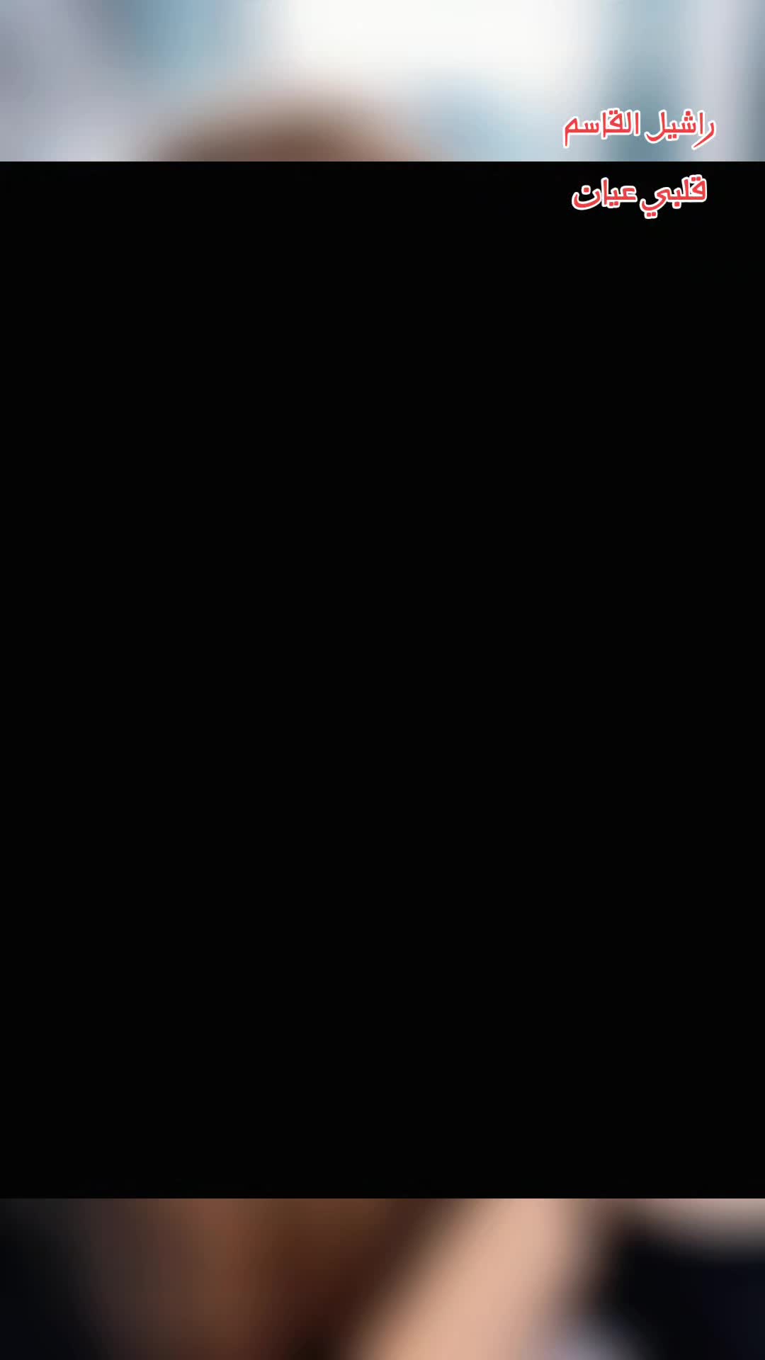@راشيل القاسم