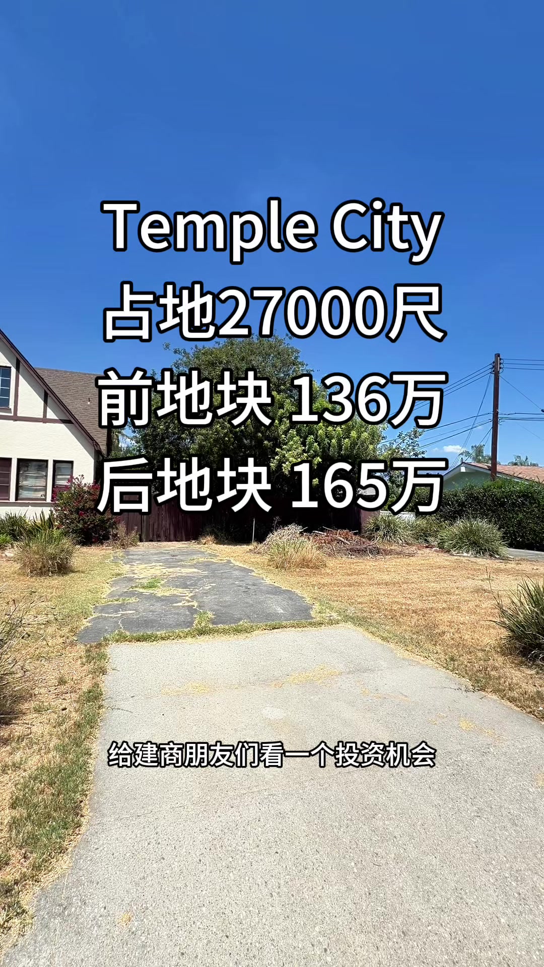 @洛杉矶大帅美房