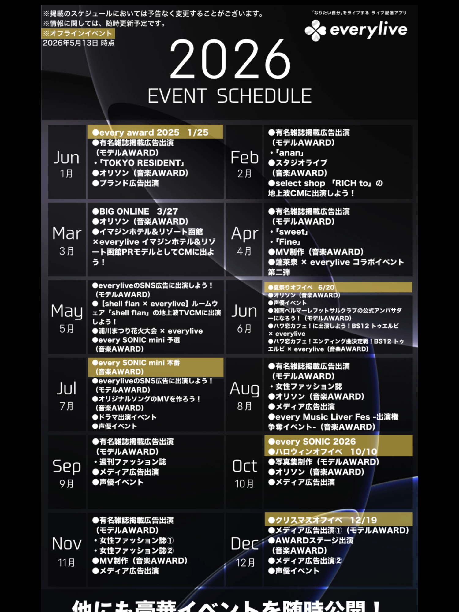 @エブリライブ広報