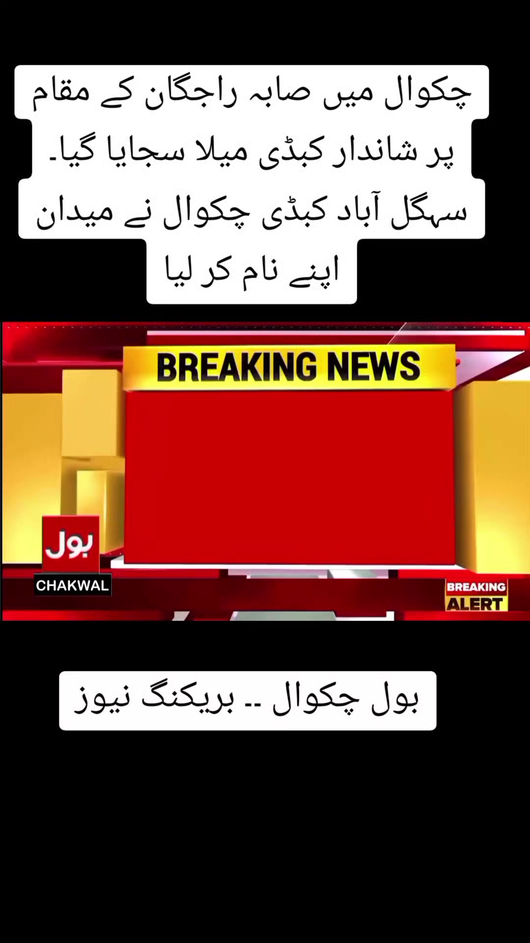@BOL CHAKWAL