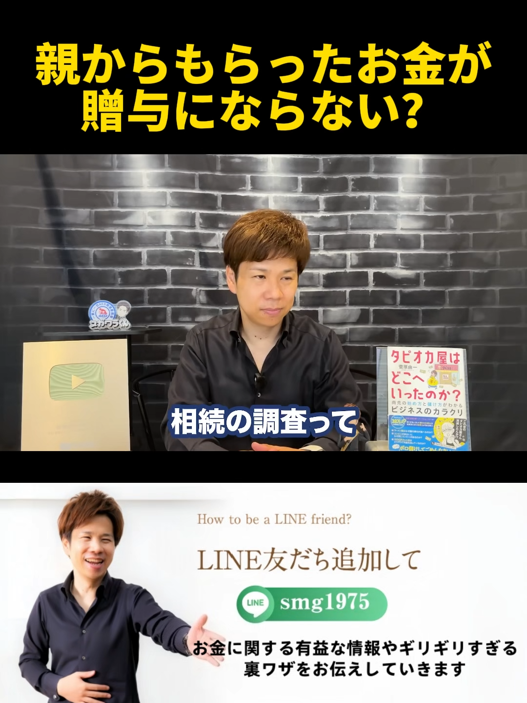 @脱・税理士スガワラくん