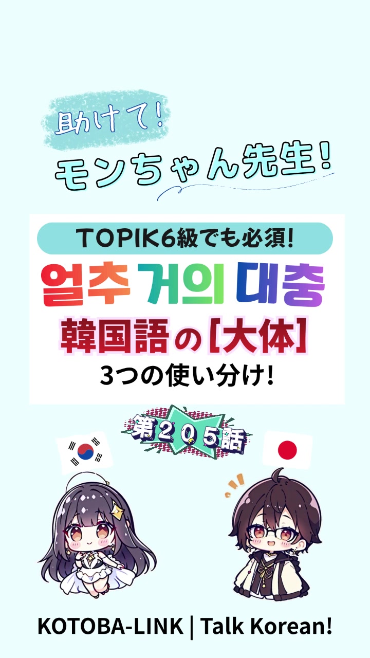 @モンちゃん@韓国語勉強のプロ
