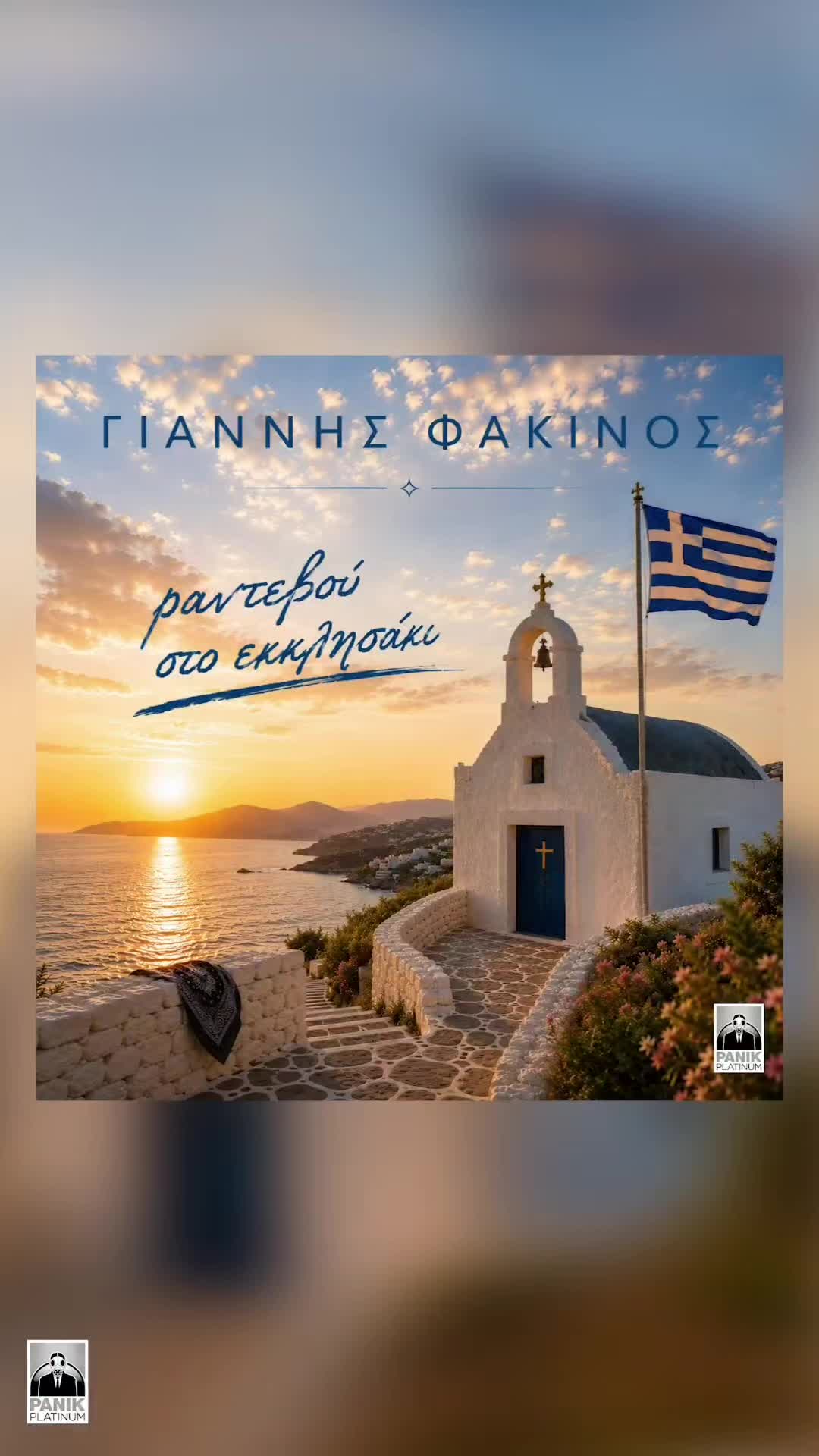@Panik Records