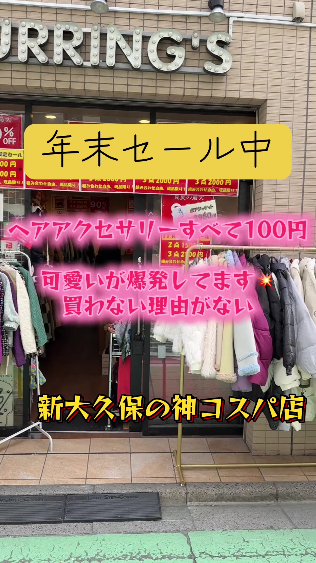 @新大久保洋服店：AURRINGS