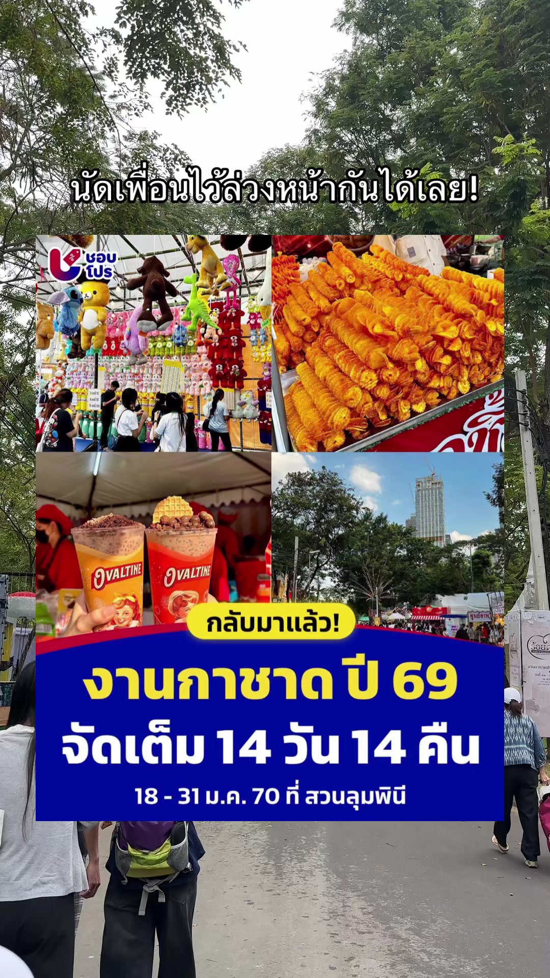 @ชอบโปร - ShobPro