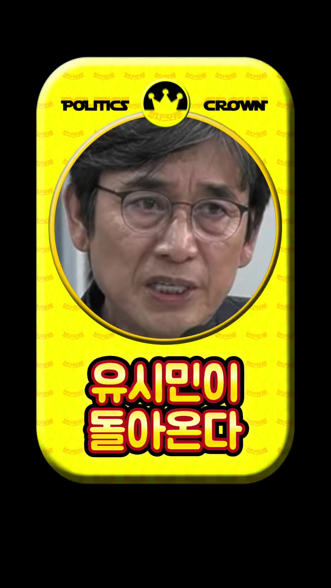 @정치크라운