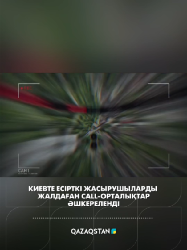 @&laquo;Qazaqstan&raquo; телеарнасы