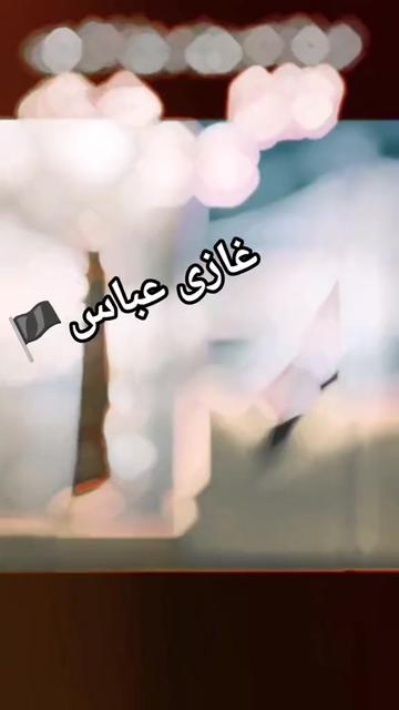@🇮🇷YA🖤ALI🖤GEO🇮🇷