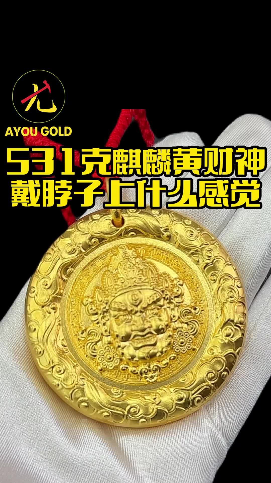 @阿尤黃金
