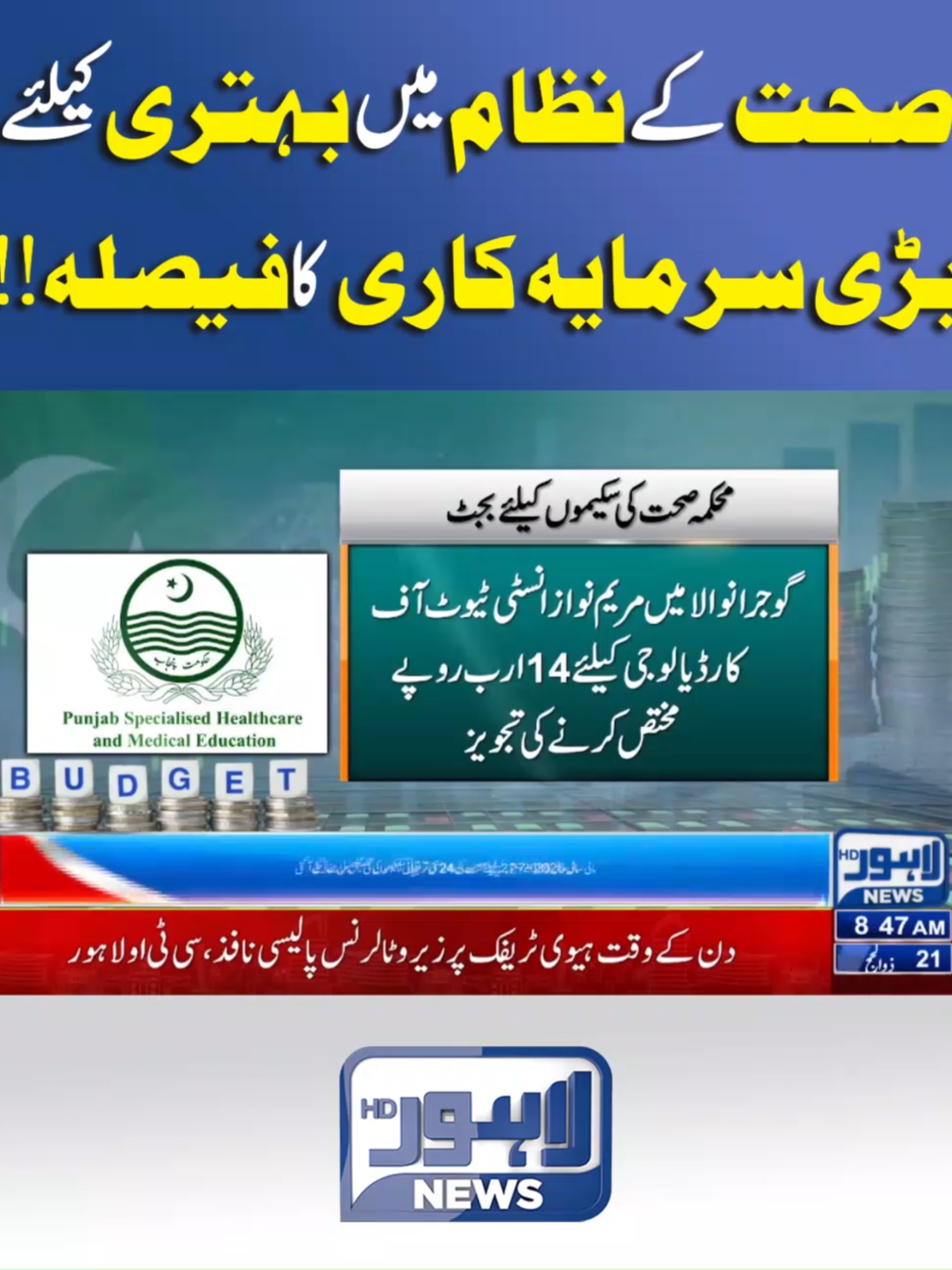 @Lahore News HD Official