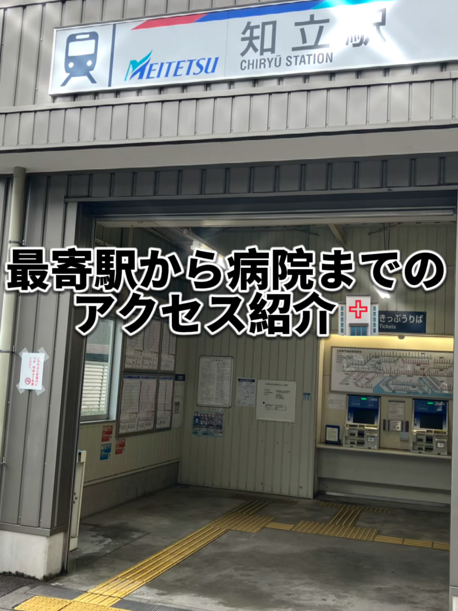 @医療法人 秋田病院｜愛知 知立市｜職員大募集中！