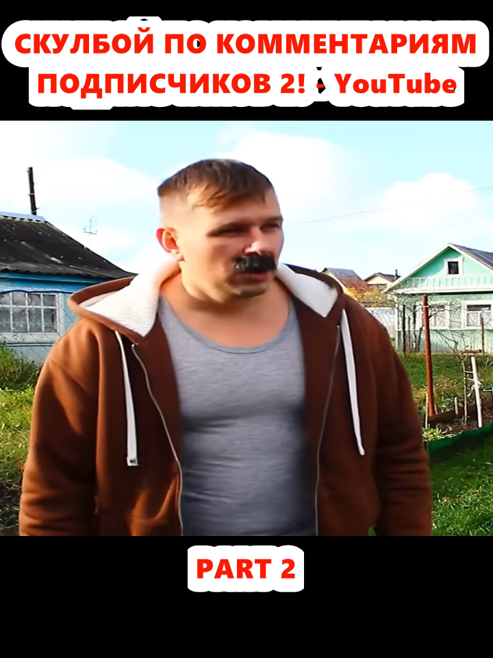 @Тимми Шоу