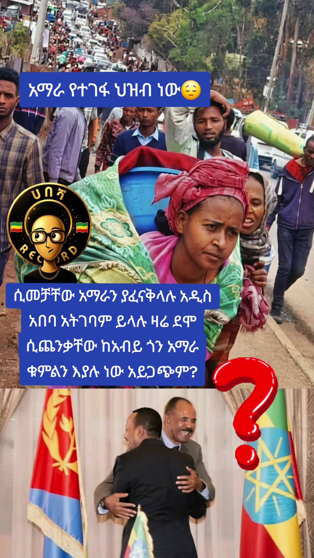 @ሀበሻHABESHA